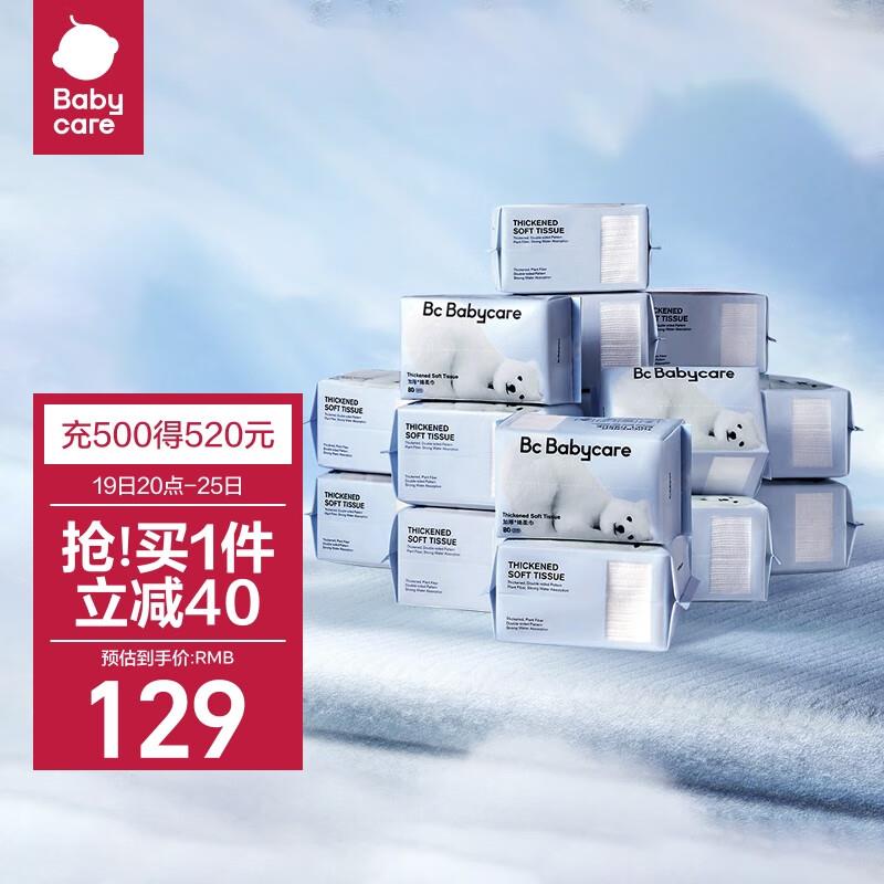 bbc600-300小熊棉柔巾作业参考80抽*18包拍1