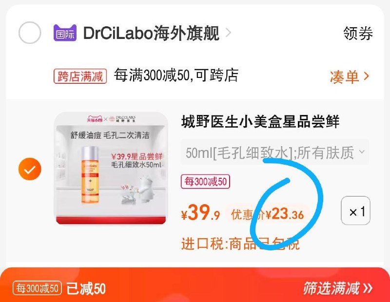 2.凑单1 件一起付退湊單2(q1Y02nM0TKX)/   -城野医生23￥到手！超好用的毛孔收敛水！湿敷当做普通护肤水也可