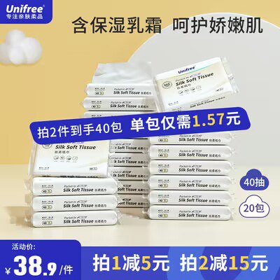 29.9元 unifree母/婴旗舰店宝宝乳霜云柔巾40抽*20包)7xpHdOTeQrq)/ AC01 CZ11//