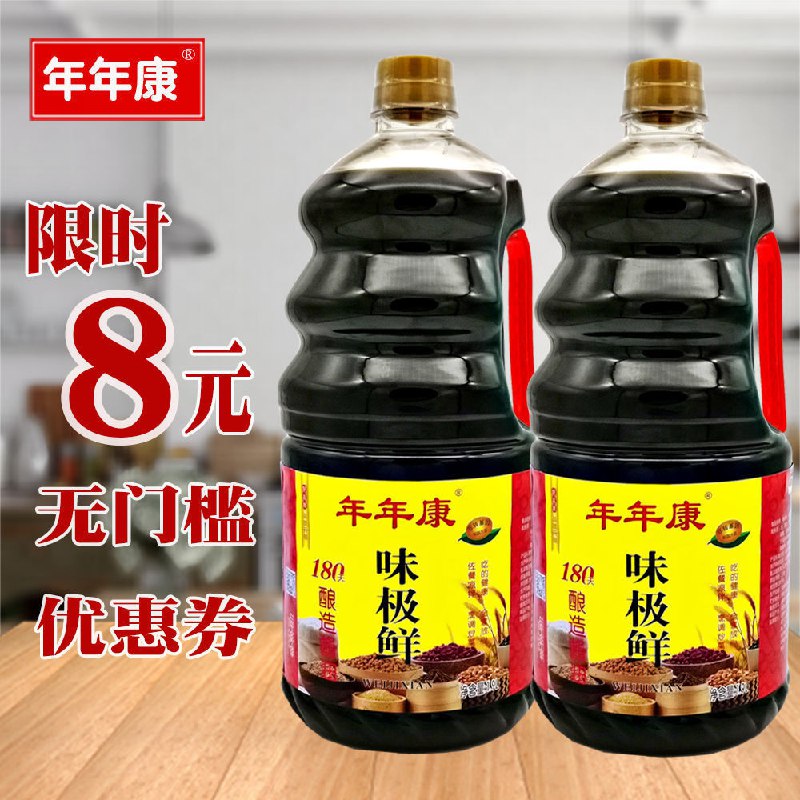 酿造酱油味极鲜生抽家用调味料凉拌菜炒菜调料厂家正品批发特价瓶10.9元