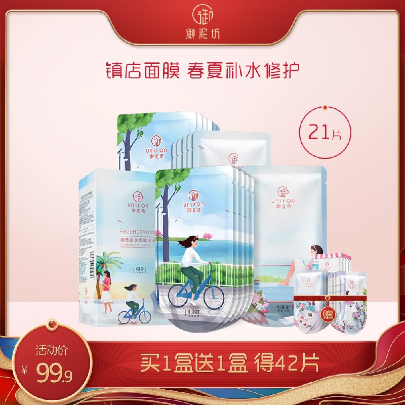 59.9元【御泥坊】御泥坊清盈透润面膜42片(nTv3X2tznVA)/