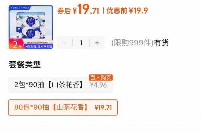 1维达纸巾，80包选项，自辩