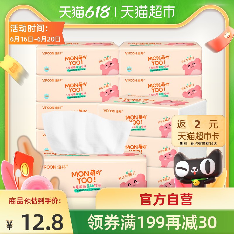 0点后下单 先领券9.8元返2元猫超卡 到手7.8元维邦萌吖竹浆抽纸208张12包(4cBZXhdoz2l)/