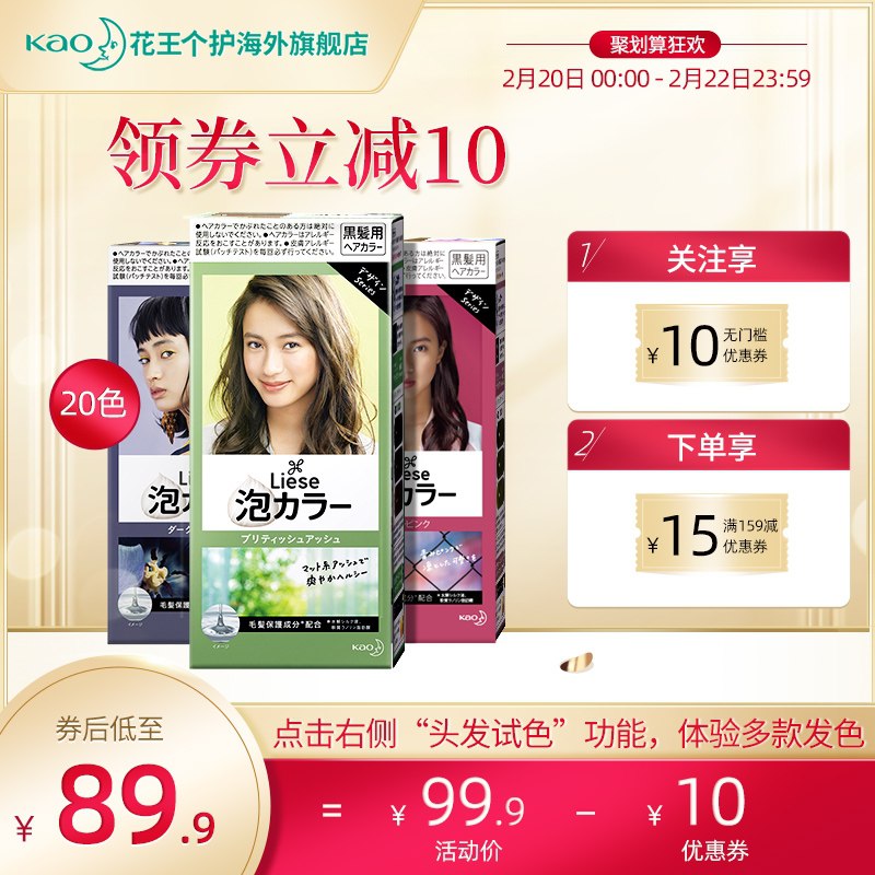 49.9元 花王海外旗舰店Liese泡沫植物染发剂多色(Kempcxrd4IY)/