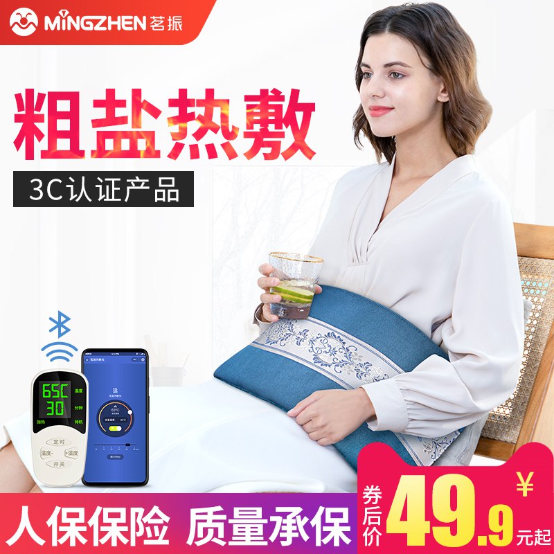 0点开始  29.9元茗振 艾草海盐热敷包￥tXoF2P9qi2B￥/