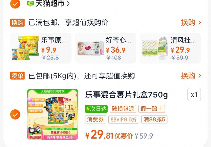 乐事多口味薯片派对礼盒750g淘金币页面搜索加购凑199-30奍88vip叠淘金币29.8返10卡/l8sEVdbpkxk:/// CZ2518凑僤2件 P8VdbLBi4:/// CZ8398