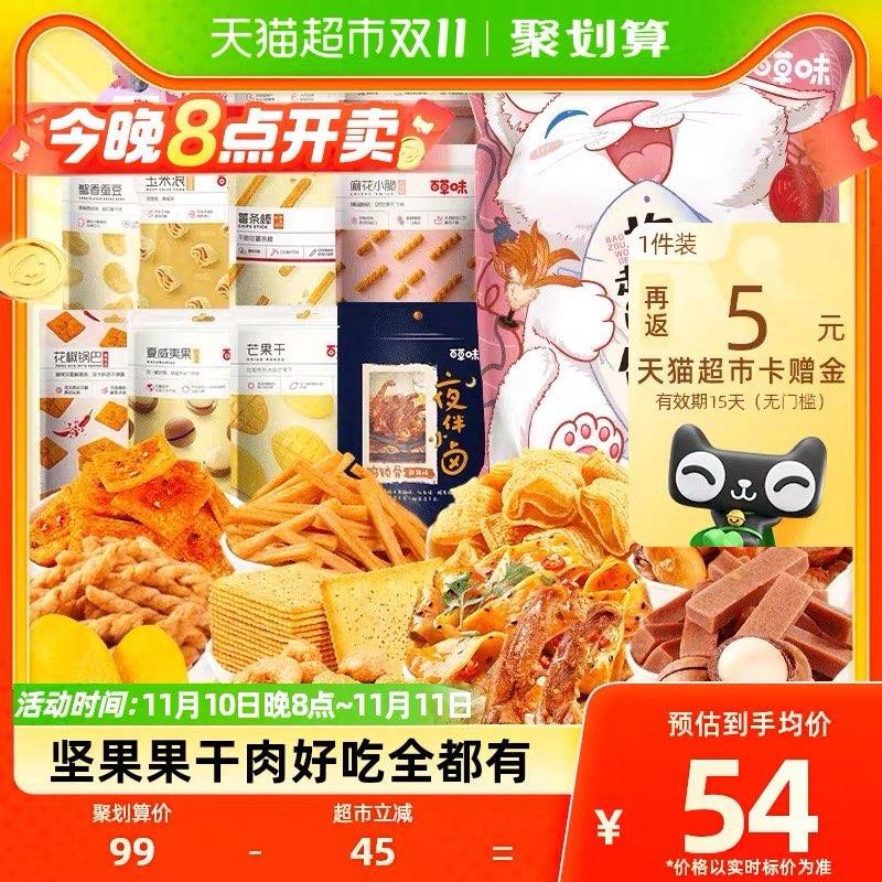 20点开始 前4小时叠2福袋 vip 【47.4】反5卡 到手42.4亓百草味零食大礼包小馋猫1150g/ CZ3457  dl472.kuaizhan.com/?T19YWWWUXGb /:/ CA1371/每日红包 1111.fanli.me
