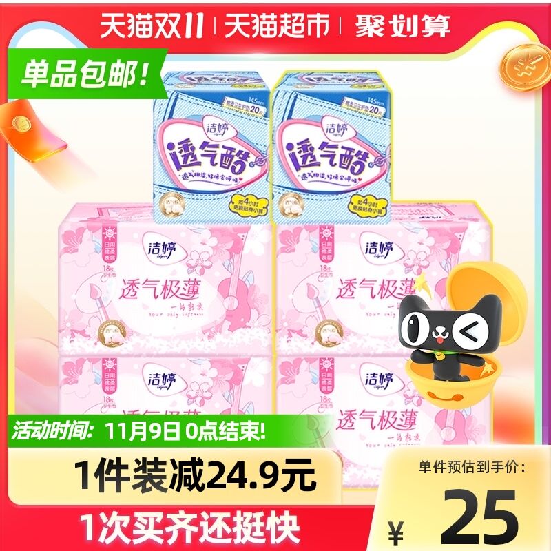 17.9元 天猫超市包邮洁婷卫生巾日用组合装56片(j30aXEbOShF)/ 红包: 1111.xuooo.com