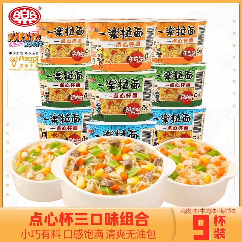 19.9元 口乐官方旗舰店火影忍者一乐拉面组合共9杯(c7kF2WIbN84)/