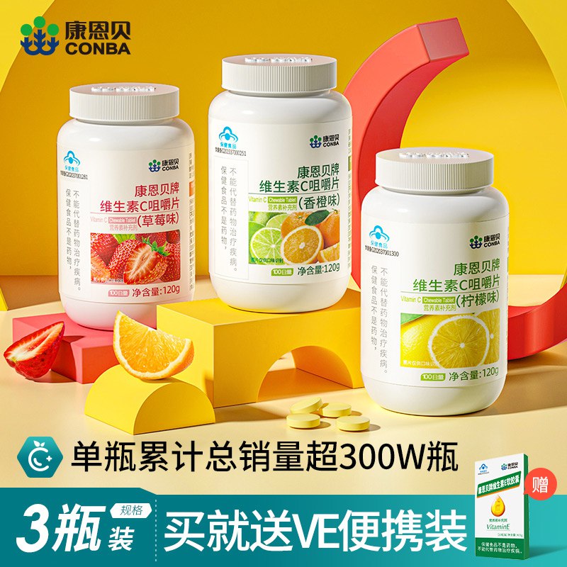 9.9元   康恩贝官方旗舰店康恩贝维生素c咀嚼片VC片*30片(mL4I2Jh9tbO)/康恩贝大牌 天然维c咀嚼片每片VC含量高 酸酸甜甜口味营养好吸收 有效抗氧化 促进铁吸收减少黑色素生成 对皮肤有好处~
