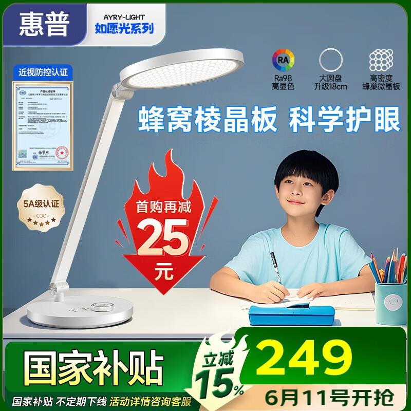 惠普普瑞护眼led学习台灯国AA级部分有国补，入会，凑500-250后71.2
