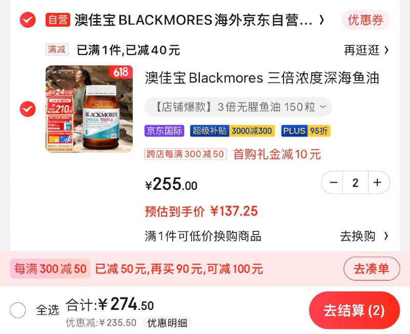 JD下方领499-80劵+10首购礼叠下方300-30劵Plus拍2件到手 【274】折137/瓶澳佳宝三倍浓度深海鱼油150*2