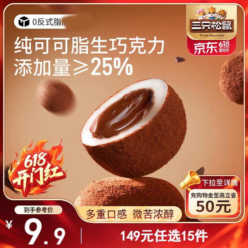 厦门地区1.88三只松鼠爆浆生巧福团300g