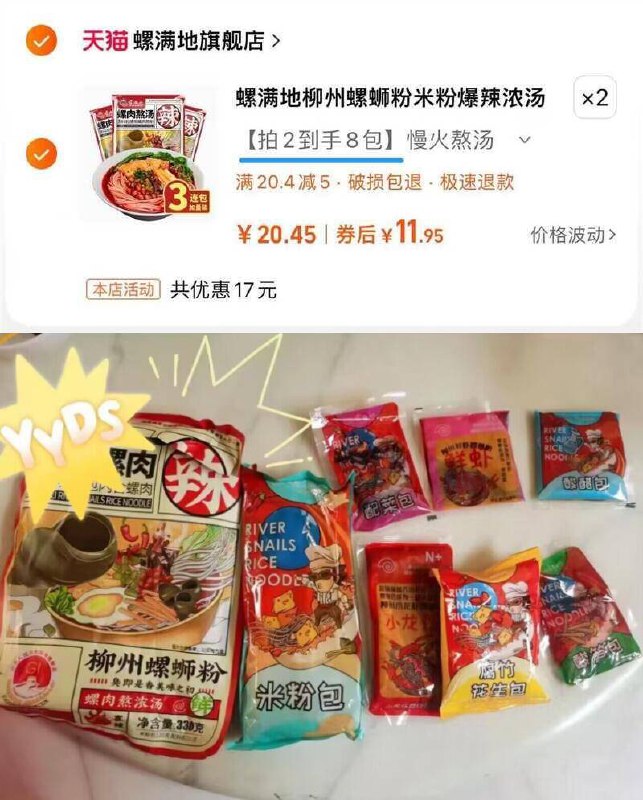 拍2件23.9亓发8包✨折2.9亓/包【螺满地】加量螺蛳粉330克*8袋2.9/袋，都这价了，谁还吃泡面啊9/WoyQ43pqtD2// AA11