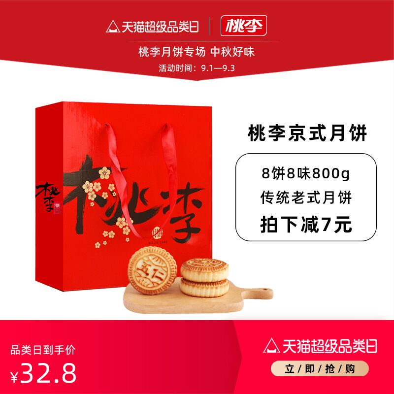 0点后下单 先领券19.8元【桃李旗舰店顺丰包邮】桃李提浆月饼礼盒装8饼8味(IuBiXoq9Eox)/