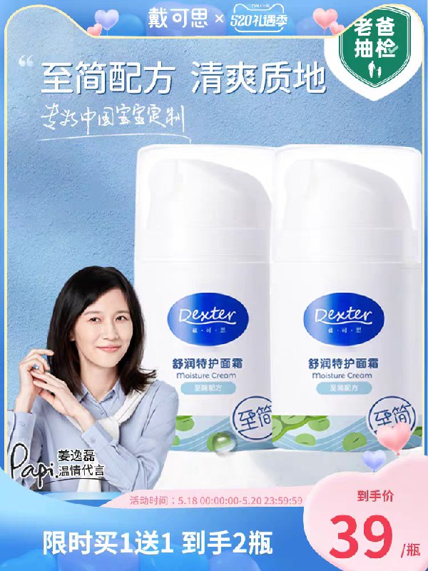 1.领券 加入购物车1件2.领商品下300-30礼遇券戴可思旗舰店 papi推荐戴可思舒缓修护保湿面霜2瓶(SSF7X4JIv7k)/