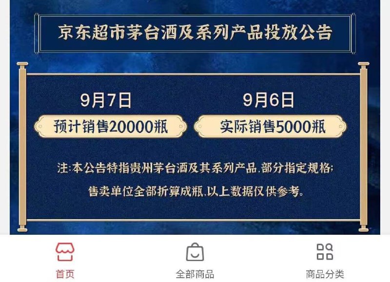 20000瓶呢,祝大家好运抢到直接发财,都去试试京东先预约 12点抢飞天茅台