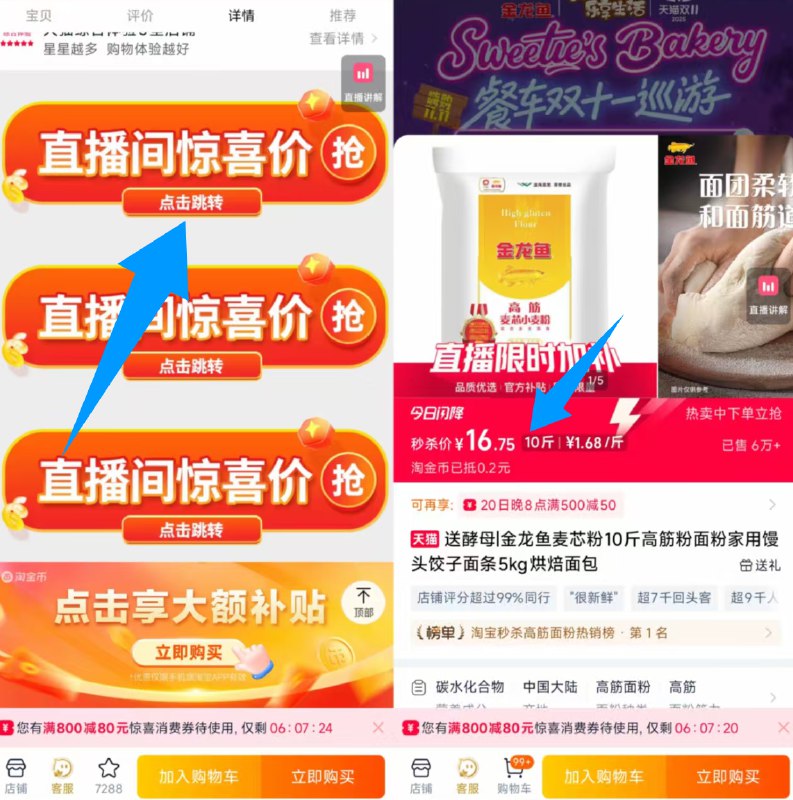 1块多/斤的面粉‼刚需冲-金龙鱼高筋面粉10斤💰16.7☀下拉详情页进直播间拍下