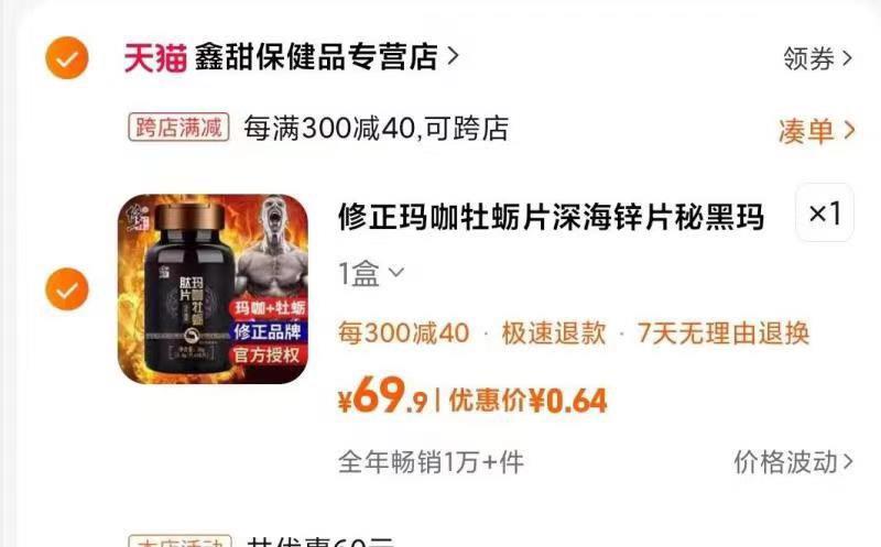 修正玛咖牡蛎精肽片*60片装 凑后0.6/ CZ9543 JgsSWqJ5urg/
