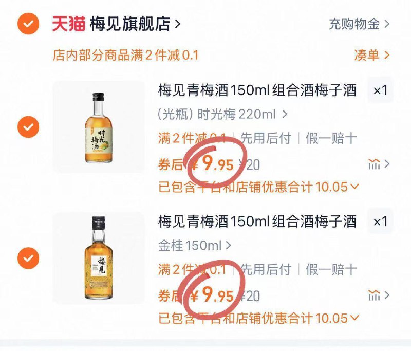 9.9亓/瓶‼️商超1瓶28.5亓拍下19.9亓2瓶！好圿抓紧【梅见】梅子酒12度150ml*2瓶9/tl3y4BWiesQ// AA11