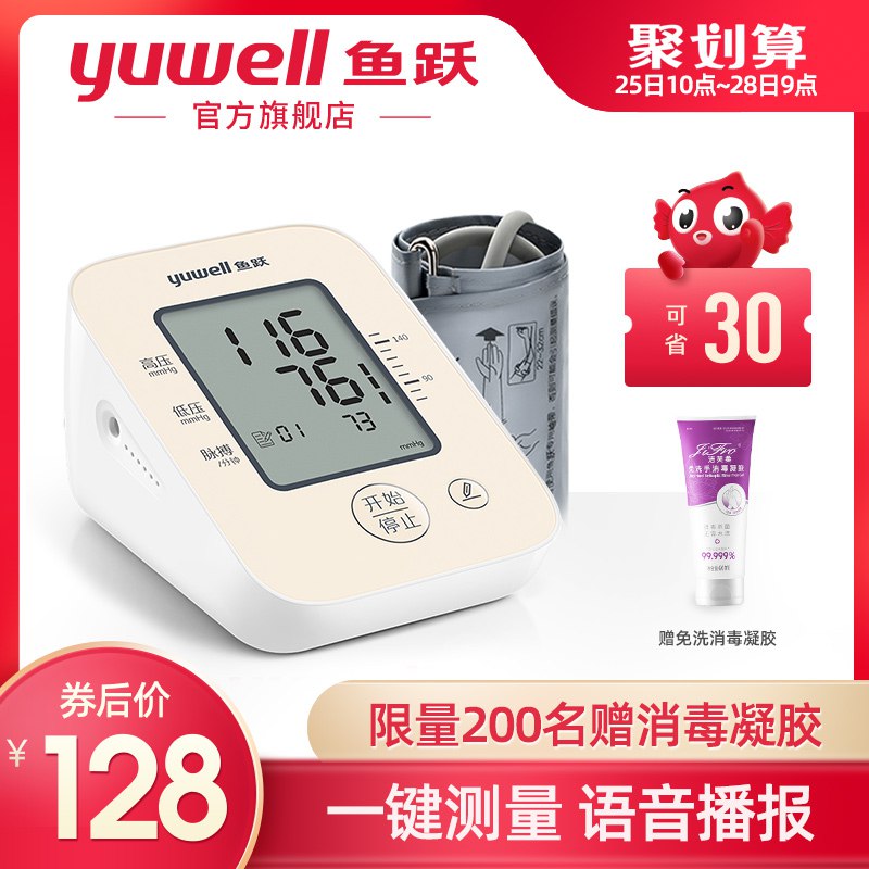 鱼跃家用语音上臂式电子血压计  (8QwU1wbgLqx)    118亓