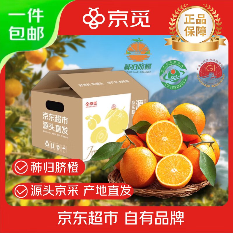 京觅 秭归纽荷尔脐橙 净重7斤