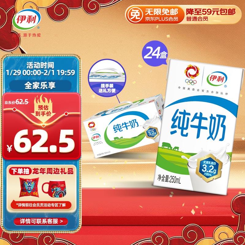 上海浙江 福建 湖南广东等报价49.9付37反10卡伊利 纯牛奶整箱 250ml*24盒  