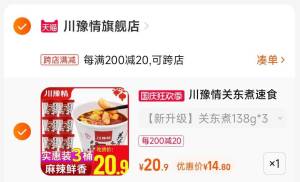 2.凑单商品 也加购物车1件两个东西一起提交并付款然后再单独退款凑单商品(tnYm2yUH5Qs)/ CA001速食粉丝关东煮到手14元