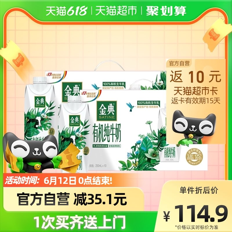 2件拍下  103.9元伊利金典梦幻盖有机纯牛奶250ml*10瓶(iFlL2NlrAPS)/