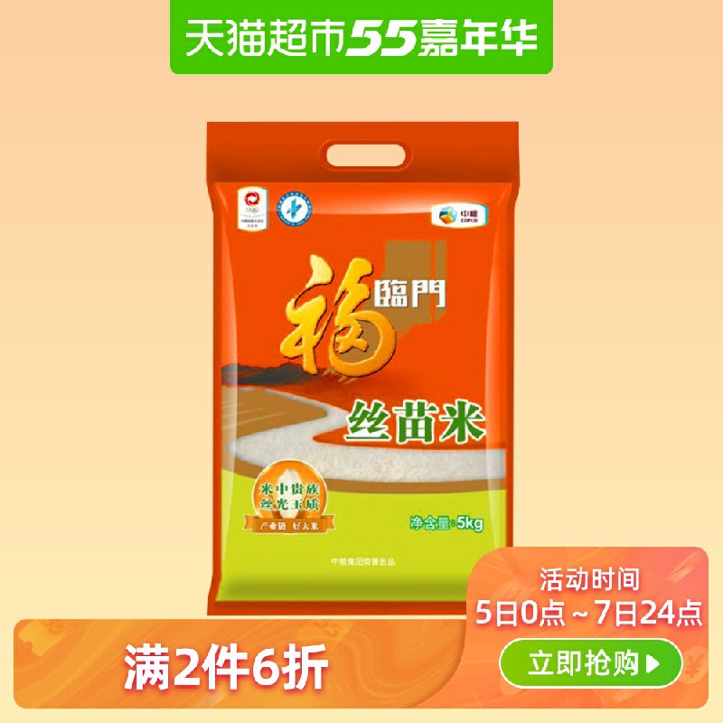 福临门 丝苗米5kg0点30分钟拍5件112元共50斤  