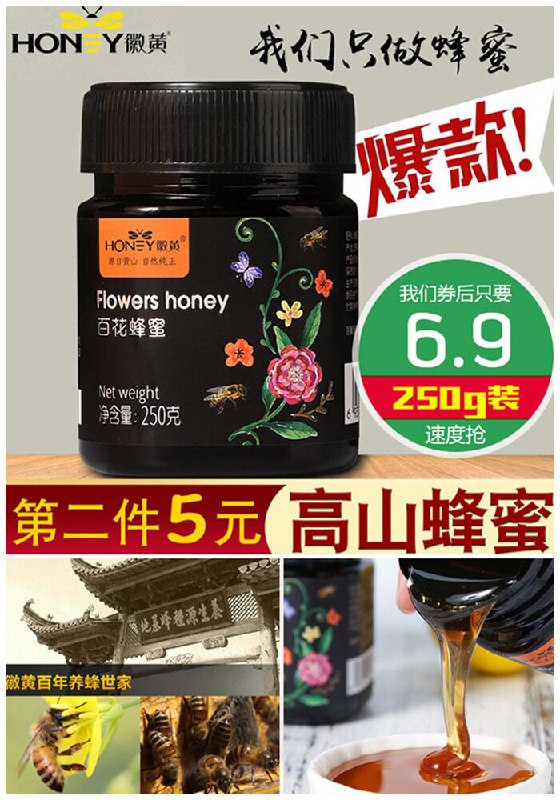 【徽黄】农家自产百花蜂蜜250g原价26.9元【券后6.9元】包邮