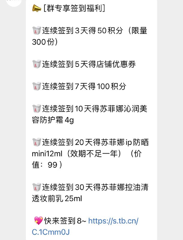 1-/ CZ3457 /)ntpNWZm2RiE)//苏菲娜群聊 签到有礼/