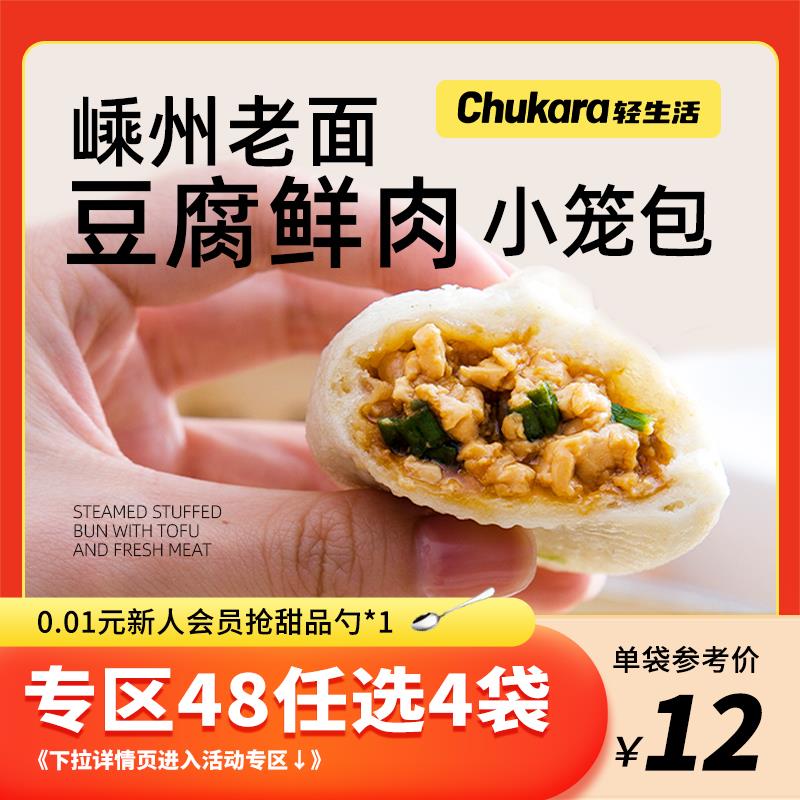 入会领3券叠加88立减5拍4凑津贴嵊州小笼包豆腐鲜肉老面包子速食冻早餐加热即食，0.21每份/ CZ2622 9/uEvFeIegFDT//://