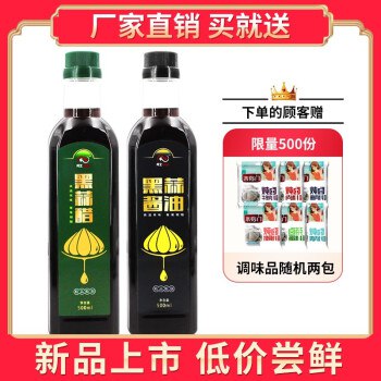 【京东】黑蒜酱油500ml+黑蒜醋 500ml组合套装  9.8元
