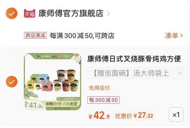 27亓到手 汤大师14袋+赠品不到2亓一份的汤大师可以囤这价格超值超便宜 还有赠品-2.最后一步 凑单商品1件(QQ9q2OzlkJ7)/   一起付款后退掉凑单商品