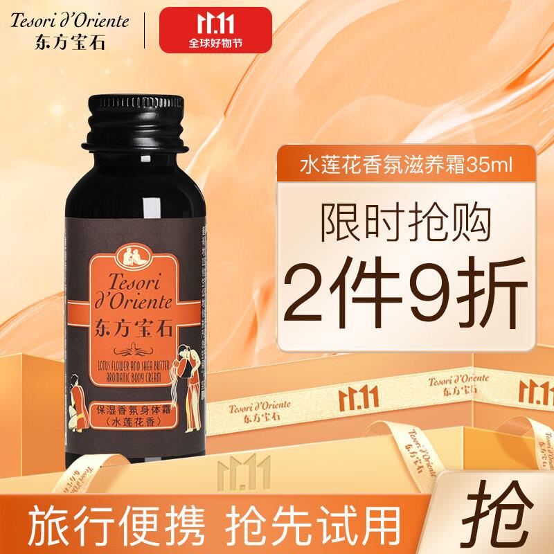东方宝石滋养霜35ml，1
