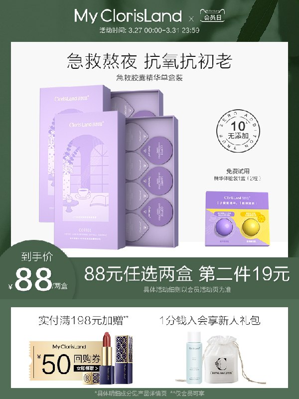 1件39元 拍2件58元花皙蔻急救熬夜胶囊精华液(suumXbRzVhV)/