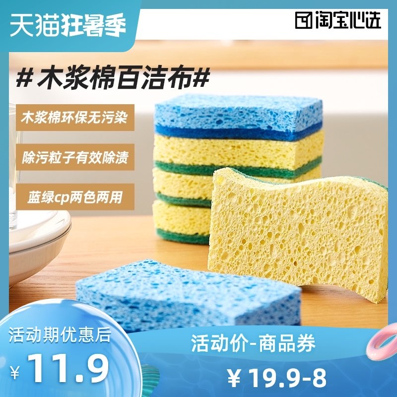 1.领券 加入购物车1件2.领商品下300-30购物券淘宝心选木浆棉百洁布4块(VPClXjtjd1y)/