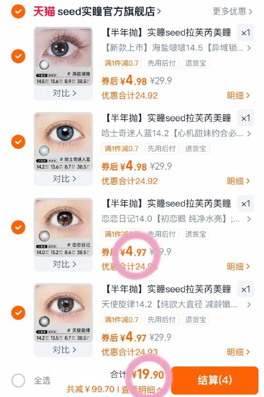 库村按秒飞！！💰𝟒.𝟗/片‼️-𝐬𝐞𝐞𝐝实瞳半年抛神价🆘🆘拍4片💵19.9❗️大直径绝美9/AAVffbVPuHe// AA11  ---每日红包 u.jd.com/0apPWo4