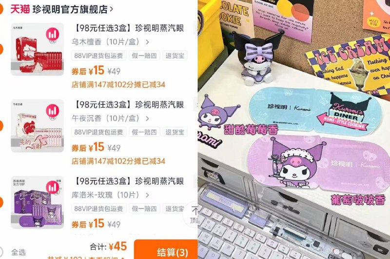 45💰 任选3件🉐30片珍视明库洛米蒸汽眼罩热敷＋香氛 双重缓解疲劳9/LyBt4hyXDVC// AA11