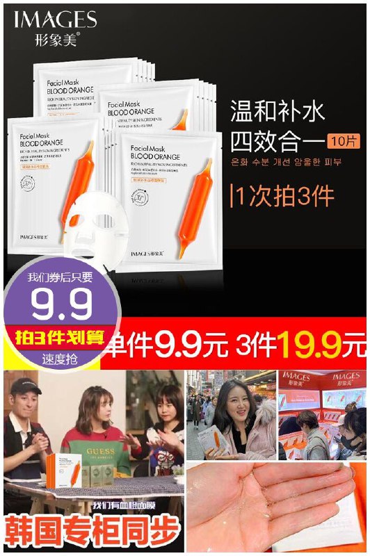 【温碧霞代言】韩国专柜急救血橙面膜10片原价89.9元【券后9.9元】包邮