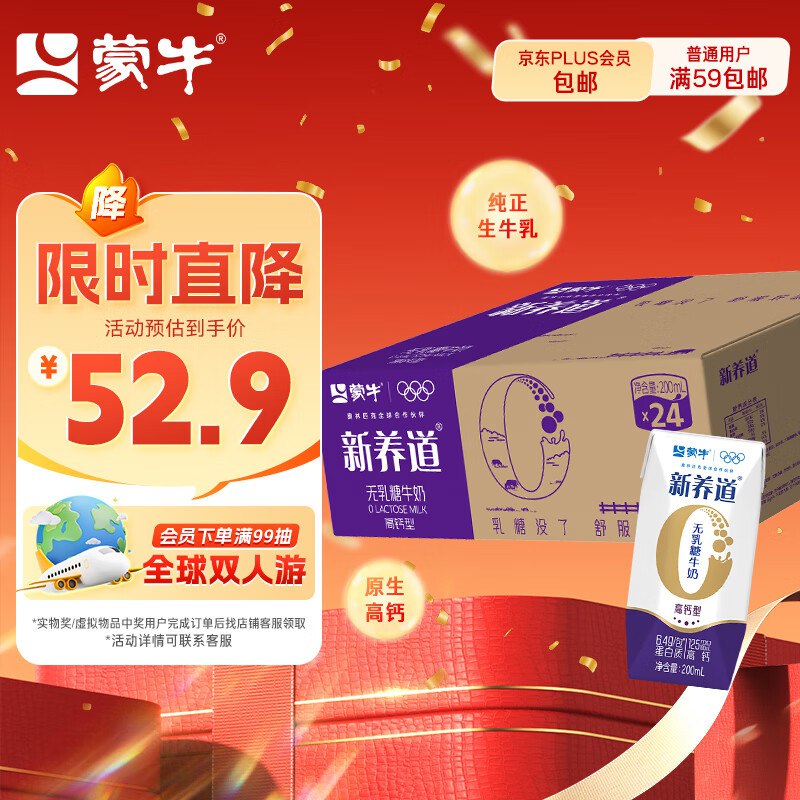 新养道零乳糖24盒重庆浙江19.9元