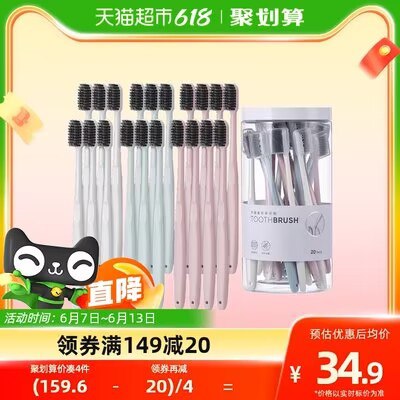 29.9💵【天猫超市包邮】名创优品小头软毛牙刷20支)GlVqdqPvfl2)/ CZ11//---全品券 d.618day.com/618