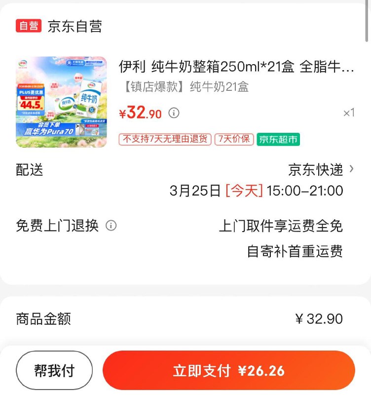 买25-5全品券