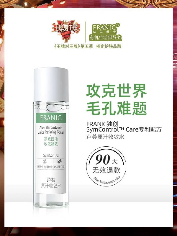 拍下9.9元 旗舰店新品活动法兰琳卡收敛 收缩毛孔保湿50ml    (xrbt1UvATcK) 省钱网站： m.zaihua.me
