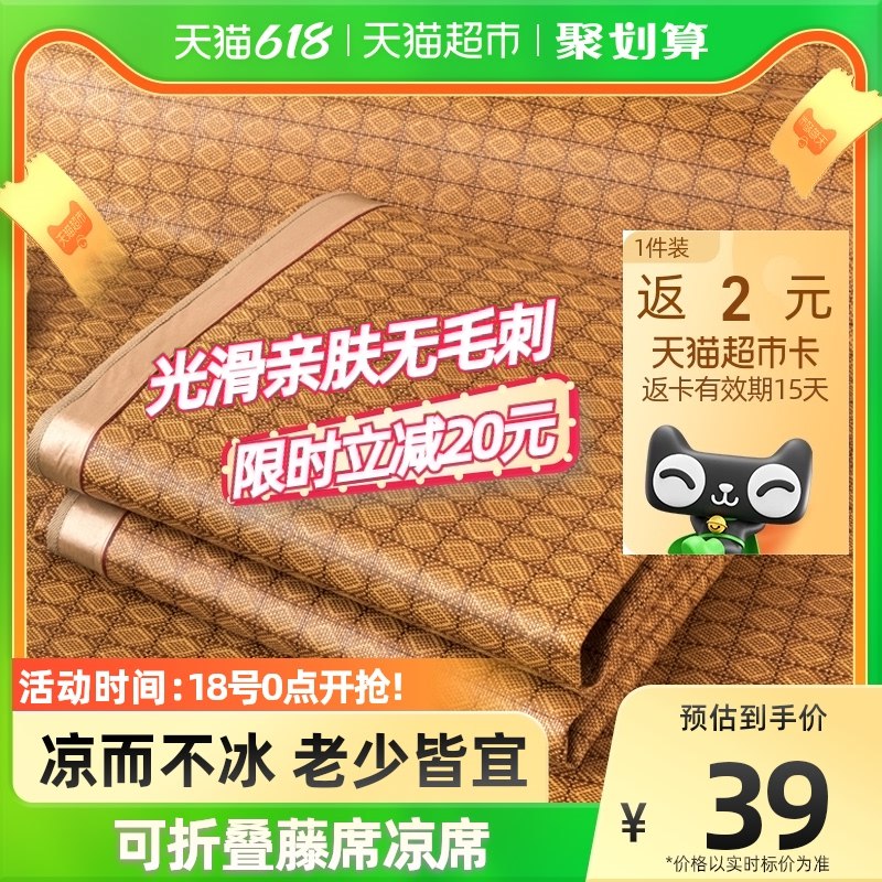 8返2元猫卡 劵后32元简丽家纺藤席凉席(53xI2MTdHP8)/