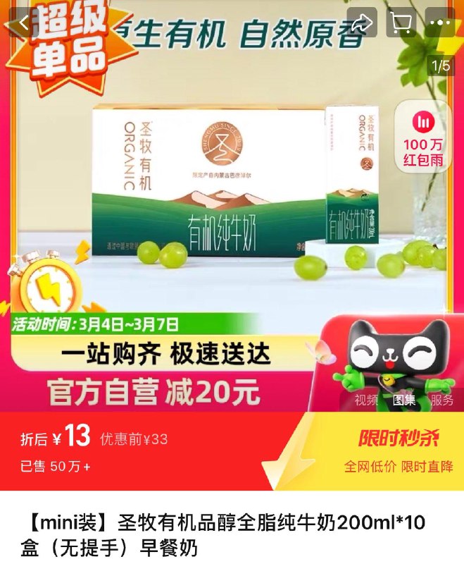 圣牧有机沙漠奶13/ CZ5268 /jKFMWOEpg1z//