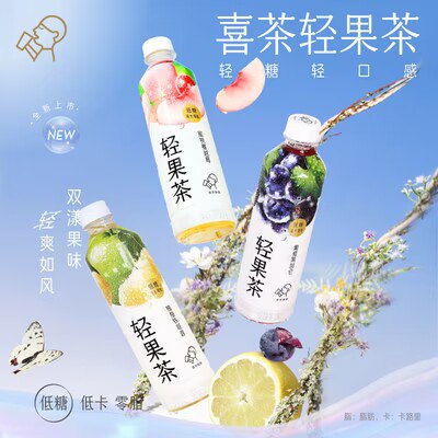 39.9💵【喜茶旗舰店】喜茶轻果茶低糖果味*15瓶)PxddW1RoLhK)/ CZ11//蜜桃蔓越莓绿茶/葡萄黑加仑双重水果风味，果香馥郁轻醒一下，喝喜茶轻果茶~