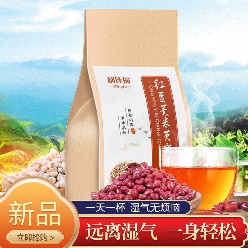 红豆薏米祛湿茶5克*30包，4.9元包邮 (mdD61Ei385F)