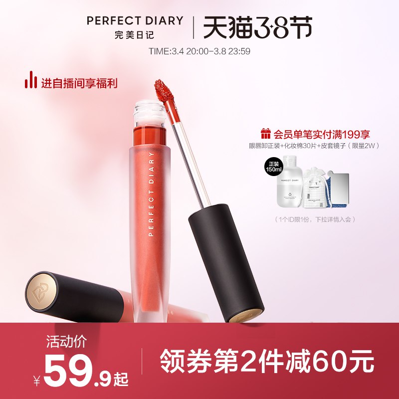 1.领券 加入购物车2件2.需叠楼上200-15生活券【perfectdiary旗舰店】完美日记天鹅丝绒唇釉2支 ￥00rk2f7nm6q￥/